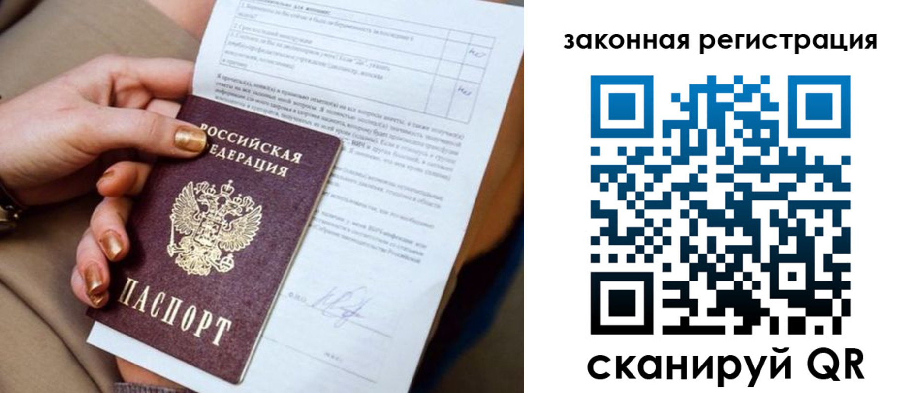 прописка регистрация в Анапе